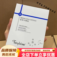 棠黛醫用冷敷貼  補水保濕修護面膜5片裝防過(guò)敏舒緩 棠黛面膜(5片裝)5盒【新款發(fā)貨】