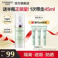 自然堂隔離霜 防曬遮瑕美白三合一提亮膚色保濕滋潤素顏霜懶人霜化妝品 綠色隔離45ml