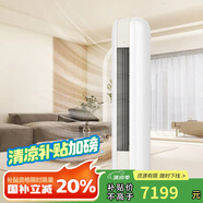 格力（GREE）3匹 京恬 一級變頻冷暖 56℃凈菌自潔 立柜式空調(diào)柜機 KFR-72LW/(72567)FNhAf-B1(WIFI)