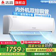 志高家電補貼20%空調 大1匹/1.5匹2P省電冷暖變頻空調 家用壁掛式空調  超一級特價(jià)空調 以舊換新 2匹 一級能效 變頻冷暖【國家補貼20%】