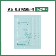 Bb LABORATORIES苾萊寶2.0復活草面膜巨補水修復保濕涂抹面膜滋潤高保濕小樣片裝 復活草面膜小樣7g【3片】