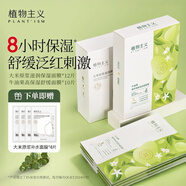 植物主義大米原漿面膜補(bǔ)水保濕護(hù)膚品高保濕舒緩泛紅牛油果面膜 滋潤(rùn)12片+保濕舒緩10片【送4片】