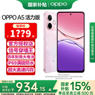 一加【國(guó)家補(bǔ)貼】OPPO A5活力版新品5g全網(wǎng)通 IP69滿級(jí)防水360°抗摔 超四年耐用大電池拍照游戲智能機(jī) 瑪瑙粉 8GB+256GB 官方標(biāo)配【全國(guó)聯(lián)保】