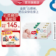 好奇（Huggies）金裝紙尿褲嬰兒新生兒尿不濕超薄柔軟透氣寶寶尿褲 M碼 162片 【6-11kg】