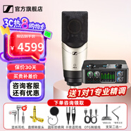 森海塞爾（Sennheiser）MK4 MK8專業(yè)錄音電容麥克風大振膜家用KTV直播唱歌配音有線話筒 MK4+4nanoS【送精調】