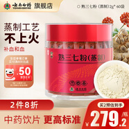 云南白藥熟三七粉（蒸制）2g*60袋/瓶 補血和血 用于貧血 月經(jīng)不調(diào) 產(chǎn)后惡血不盡