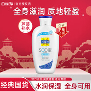 百雀羚（PECHOIN）SOD蜜保濕滋潤緩解干燥男女護膚品乳液面霜擦臉油秋冬可用官方 油性膚質(zhì)-補水款150g