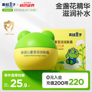 青蛙王子兒童面霜 寶寶潤膚霜兒童瑩潤潤膚霜營養(yǎng)補水60g