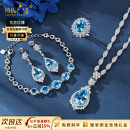 楊氏六喜七夕情人節(jié)生日禮物送老婆 天然寶石海洋之心項鏈新款高級感首飾 海洋之心玫瑰鏈+耳釘+手鏈+戒指