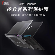 咔咔魚(yú)適用2025款聯(lián)想拯救者Y9000P保護殼R9000P保護套Y7000P R7000P電腦殼Y7000 R7000筆記本機身防摔殼 磨砂透明【上蓋+底部保護殼】預留散熱孔位 聯(lián)想拯救者Y9000