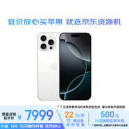 Apple/蘋果 iPhone 16ProMax（A3297）256GB白色鈦金屬手機資源機 12期分期
