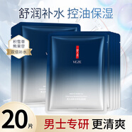 梵貞男士勁膚控油保濕面膜補(bǔ)水細(xì)膩?zhàn)虧櫱逅?xì)膩嫩膚舒緩面貼膜送男友 20片