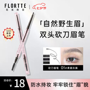 花洛莉亞（FLORTTE）立體小砍刀眉粉筆01#柔霧灰黑