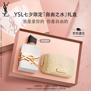 圣羅蘭（YSL）自由之水縱情盛夏女士淡香水50ml化妝品七夕情人節禮物生日禮物