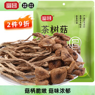 富昌 茶樹菇250g 福建特產(chǎn) 茶樹蘑菇 煲湯炒菜火鍋食材
