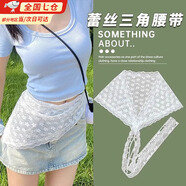 何佳功蕾絲三角腰巾帶連衣裙女裝飾婚紗腰封旗袍束腰繩jk牛仔褲內搭時(shí)尚 蕾絲三角巾腰帶【白色】1條