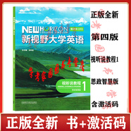 1234冊(cè)科目任選 新視野大學(xué)英語(yǔ)第四版視聽(tīng)說(shuō)教程1思政智慧版  含U校園激活碼  鄭樹(shù)棠  外語(yǔ)教學(xué)與研究出版社 視聽(tīng)說(shuō)教程1思政 書(shū)+碼9787521351026