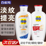 百雀羚（PECHOIN）乳液 SOD蜜 維他保濕蘆薈補(bǔ)水嫩膚滋潤肌膚女男士霜護(hù)膚套裝官方 維他保濕 150ml +維生素E乳150ml