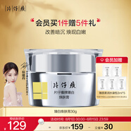 片仔癀臻白煥膚膏 美白淡斑提亮保濕補水面霜護膚品30g
