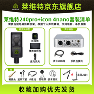 萊維特 LCT240PRO 電容麥克風(fēng)聲卡套裝手機(jī)電腦直播k歌 萊維特 LCT 240 PRO+艾肯4NANO套裝