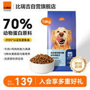 比瑞吉狗糧愛(ài)不將就小型中大型金毛成犬狗糧牛肉味16kg添加魚(yú)油原料透明