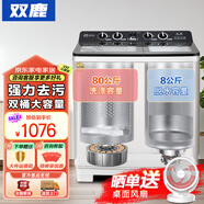 雙鹿商用洗衣機半自動雙桶雙缸大容量洗脫一體機 賓館酒店飯店用大雙杠雙筒洗衣機 80公斤【純銅電機+雙不銹鋼桶】