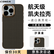 CONGA適用蘋果15pro手機殼iPhone15Pro凱夫拉芳綸纖維保護套超薄防摔散熱無邊框沙漠金