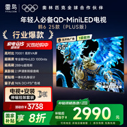TCL雷鳥 【伸縮掛架送裝一體】鶴6 25款（PLUS版） 65英寸QD-MiniLED國家補貼電視機65S595C-A