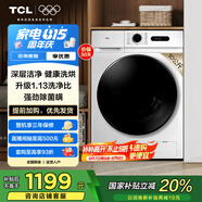 TCL 10公斤變頻帶烘干洗烘一體滾筒洗衣機全自動(dòng)家用一級能效家電國家補貼20%以舊換新G100L110PRO-HB