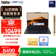 ThinkPad【國(guó)家補(bǔ)貼20%】X1 Carbon AI 酷睿Ultra5 全互聯(lián)商務(wù)辦公筆記本電腦32G 512G 2.8K OLED超清屏