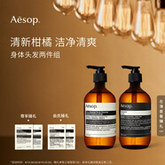 AESOP伊索 身體頭發(fā)兩件組:苦橙香檸潔膚露+洗發(fā)露 生日禮物男女 苦橙香檸芳香身體潔膚露+洗發(fā)露