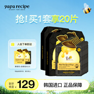 春雨（Papa recipe）黑色滋養(yǎng)蜂蜜面膜平衡控油溫和補(bǔ)水保濕護(hù)膚品 韓國進(jìn)口 黑春雨6片*3盒