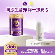 a2奶粉 紫曜A2蛋白+6HMO和益生菌1段800g+Masata紫草膏止癢露50ml