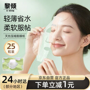 黎傾天絲壓縮面膜果凍杯裝【25?！恳淮涡詽穹笏熋婺ぜ埑⊙a水