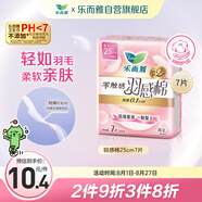 樂而雅花王零觸感羽感棉超薄護(hù)翼型日用衛(wèi)生巾25cm7片姨媽巾京東自營