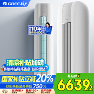 格力（GREE）3匹 云恬新1級(jí)能效變頻冷暖客廳空調(diào)立式柜機(jī)KFR-72LW/NhJe1BG 以舊換新國(guó)家補(bǔ)貼