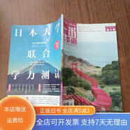 【絕版舊書】一番日本語2017年9月第9期 大連理工大學(xué)