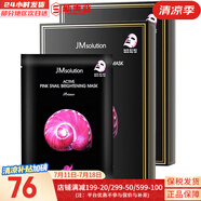 肌司研JM面膜貼肌司妍急救針劑玻尿酸蜂蜜白蠶絲學(xué)生男女貼片式補水面膜 JM蝸牛原液面膜2盒 20片