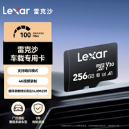 雷克沙（Lexar）256GB TF（MicroSD）存儲卡 C10 U3 行車(chē)記錄儀內存卡 監控高耐卡 7x24小時(shí)全天錄制 兼容多車(chē)型 