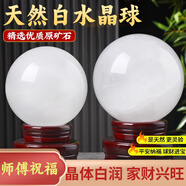 明恩白水晶球風(fēng)水?dāng)[件好運(yùn)幸運(yùn)水晶球透明玻璃圓球白色水晶球客廳擺件 【方解石】5A白色水晶球12cm送底座