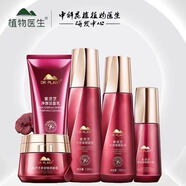 植物醫(yī)生紫靈芝護(hù)膚品套裝多效駐顏抗皺提拉緊致補(bǔ)水保濕生日禮物 潔+露+乳+精華+面霜【5件套】