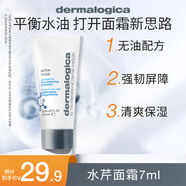 德美樂嘉（Dermalogica）水芹面霜7ml無油保濕平衡水油改善油痘肌強(qiáng)韌屏障七夕情人節(jié)禮物