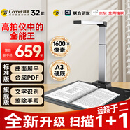 科密(comet) GP1400AF 高拍儀 1600萬像素 可在線升級A3A4掃描儀 文件PDF合成 OCR識別 適配國產(chǎn)系統(tǒng)