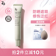 姬芮（ZA）美白隔離霜防曬遮瑕三合一持久保濕控油打底素顏霜女生禮物 【修飾泛紅痘肌】綠隔離35g