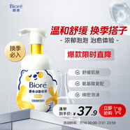 碧柔（Biore）氨基酸潔面泡泡160ml 洗面奶男女士低敏舒緩深層清潔面部護膚自營