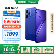 realme【國家補貼】真我Neo7 天璣9300+ 7000mAh大電池 6000nit護眼電競直屏 智能AI手機 16+256潛航