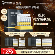 潤百顏水潤次拋精華液玻尿酸補水保濕護膚品化妝品生日禮物女華熙生物