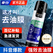 車仆（CHIEF）去油膜汽車玻璃油膜去除劑去除劑前擋風(fēng)玻璃強力去油污泡沫清洗劑 去油膜泡沫【暴款推薦】 280ml