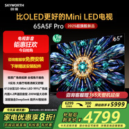 創(chuàng  )維電視65英寸 65A5F Pro Mini LED 4K超清液晶游戲智能AI平板電視機 家電優(yōu)惠20% 超越OLED 以舊換新 65英寸