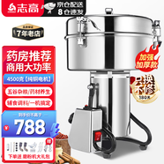 志高（CHIGO） 中藥粉碎機(jī)磨粉機(jī)家用打粉機(jī)超細(xì)研磨機(jī)破碎機(jī)磨面機(jī)藥材小型三七電動五谷雜糧干磨機(jī)器 容量4500g-大容量款丨藥房推薦丨430不銹鋼